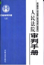 行政审判手册  下