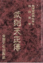 林语堂经典名著  6  武则天正传