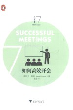 如何高效开会=Successful meetings