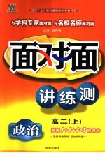 三维目标训练  高二政治  上