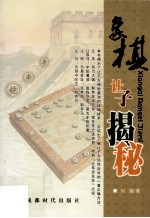 象棋让子揭秘