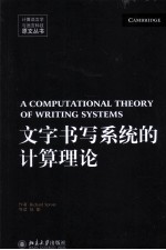 A Computational Theory of Writing Systems