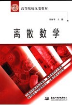 离散数学