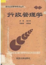 行政管理学