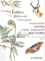 世界绘画经典教程  水彩奶奶的Cathy Johnson的清新手绘教程