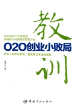 教训  O2O创业小败局