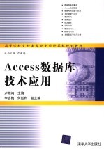 Access数据库技术应用