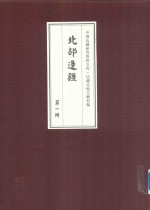 北部边疆  第1辑  1