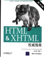 HTML&XHTML权威指南 第6版