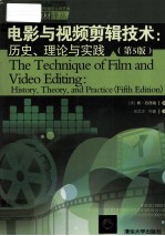 电影与视频剪辑技术  历史、理论与实践  原书第5版