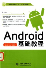 Android基础教程