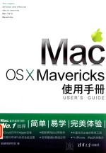 Mac OS X Mavericks使用手册