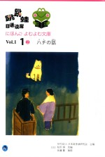 跳跳蛙日语读库 Vol.1.1  2