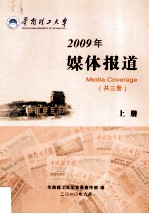 媒体报道  上  2009年