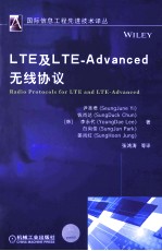 LTE及LTE-Advanced无线协议