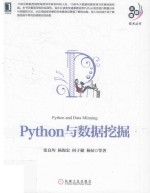 Python与数据挖掘