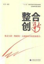 整合创新