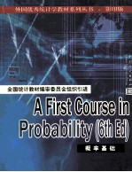 a first course in probability 6th edition=全国统计教程编审委员会组织引进