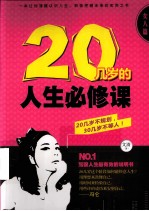 20几岁的人生必修课  女人篇