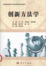 创新方法学