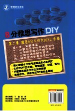 8分雅思写作DIY