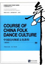 COURSE OF CHINA FOLK DANCE CULIURE