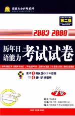 历年日语能力考试试卷  四级  2003-2008