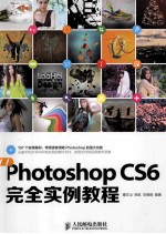 Photoshop CS6完全实例教程  彩印