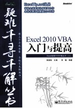 Excel 2010 VBA入门与提高