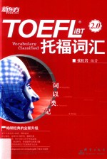 TOEFLi BT托福词汇  词以类记