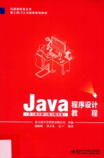 Java程序设计教程