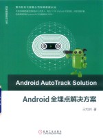 Android全埋点解决方案