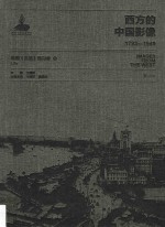 西方的中国影像  1793-1949  美国《生活》周刊卷  8