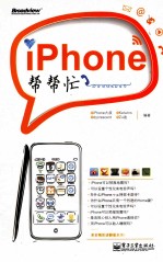 iPhone帮帮忙  全彩