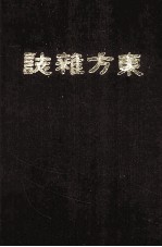 东方杂志  第6年  9-12号