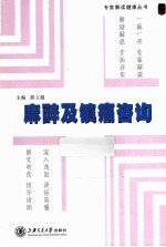 麻醉及镇痛咨询