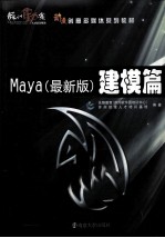 MAYA  最新版  建模篇