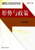 形势与政策  2010·秋