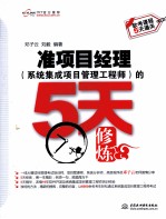 软考课程5天通关  准项目经理（系统集成项目管理工程师）的5天修炼