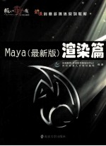 MAYA  最新版  渲染篇