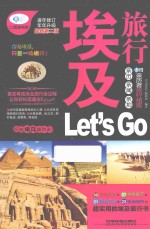 埃及旅行Let's Go