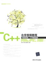 C++自学视频教程