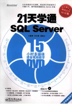 21天学通SQL Server