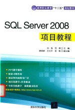 SQL Server 2008项目教程