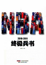 2010-2011NBA终极兵法