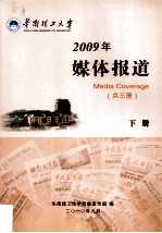 媒体报道  下  2009年