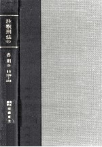 注釈刑法 5