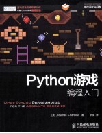 Python游戏编程入门