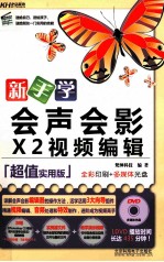 新手学会声会影X2视频编辑