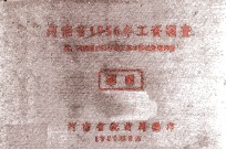 河南省1956年工资调查